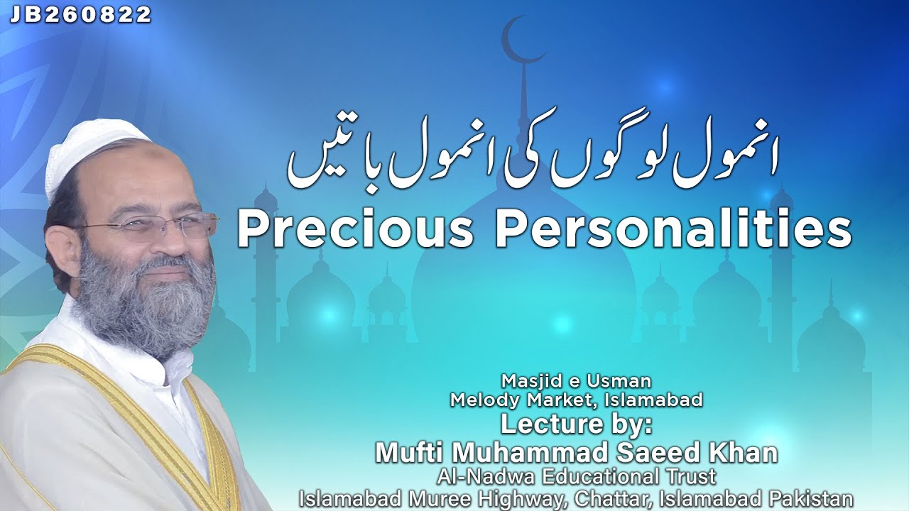 Precious Personalities | انمول لوگوں کی انمول باتیں