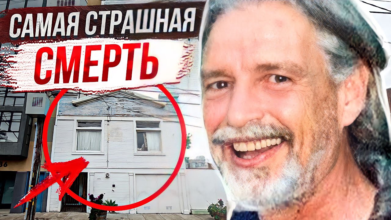 Тeло в аквариуме: история Брайан Эгг