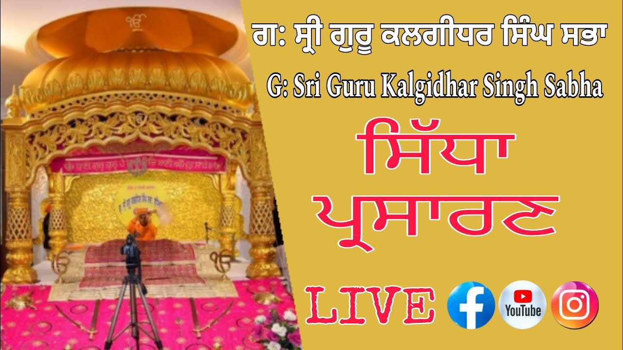 GURDWARA SRI GURU KALGIDHAR SINGH SABHA LUDHIANA LIVE STREAM #LIVE