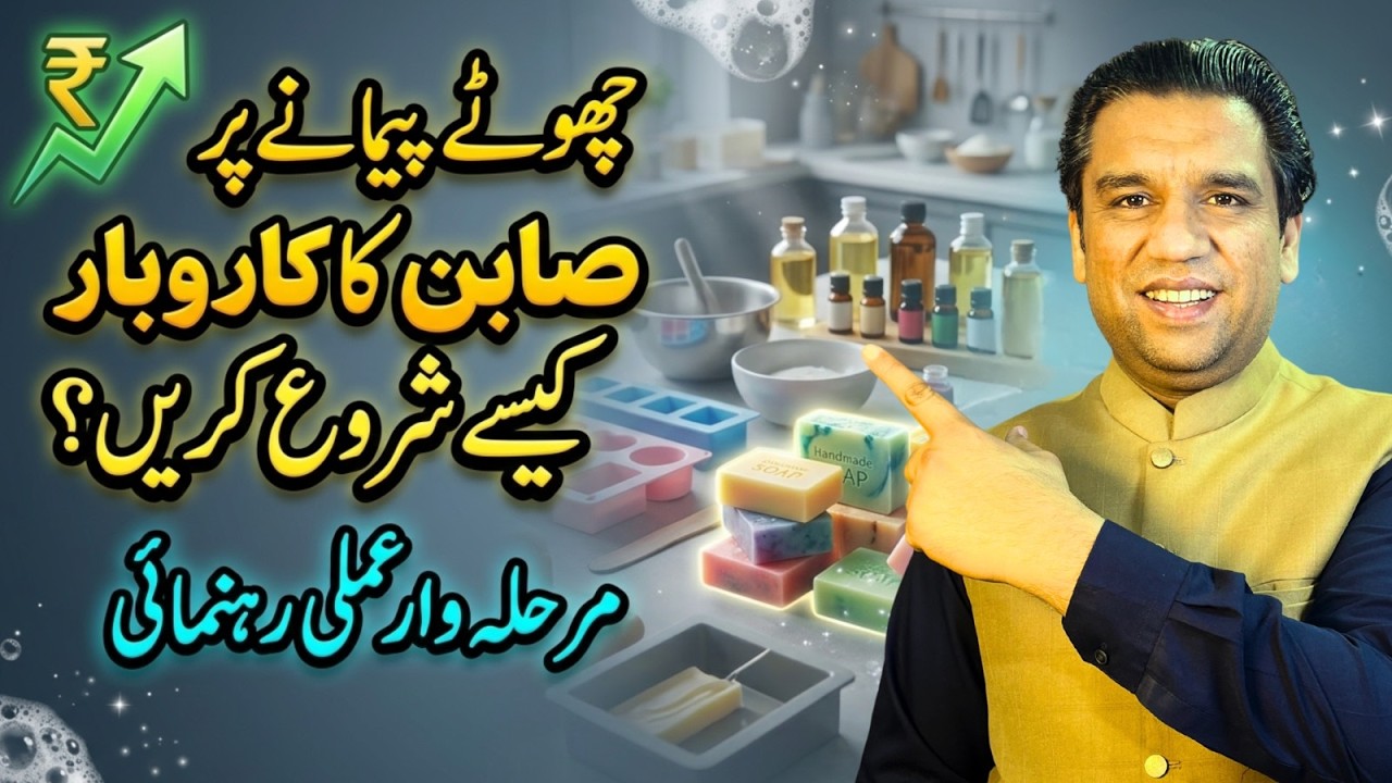How to Start a Bath Soap Business in Pakistan - Profit Margin In Soap - Complete Step-By-Step Guide!