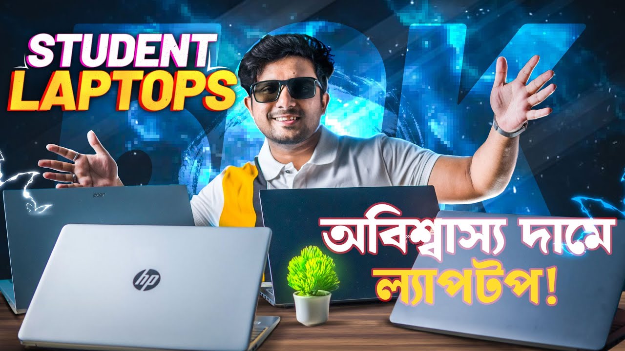 অবিশ্বাস্য দামে সেরা ল্যাপটপ! এইচপি নাকি আসুস? | Laptop Review | ASUS vs HP | Ekushey TV | ETV