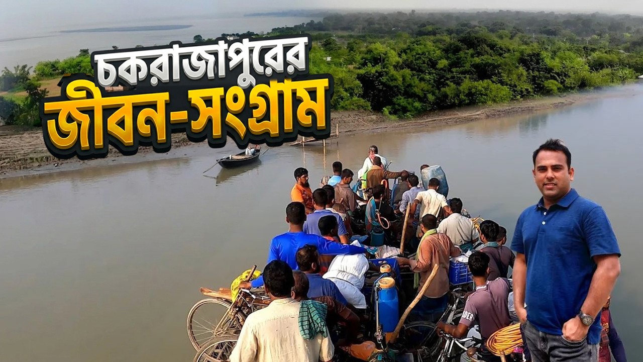 রাজশাহীর প্রাচীন জনপদ চকরাজাপুর | Chakrajapur | Rajshahi | Char | Bengal Discovery