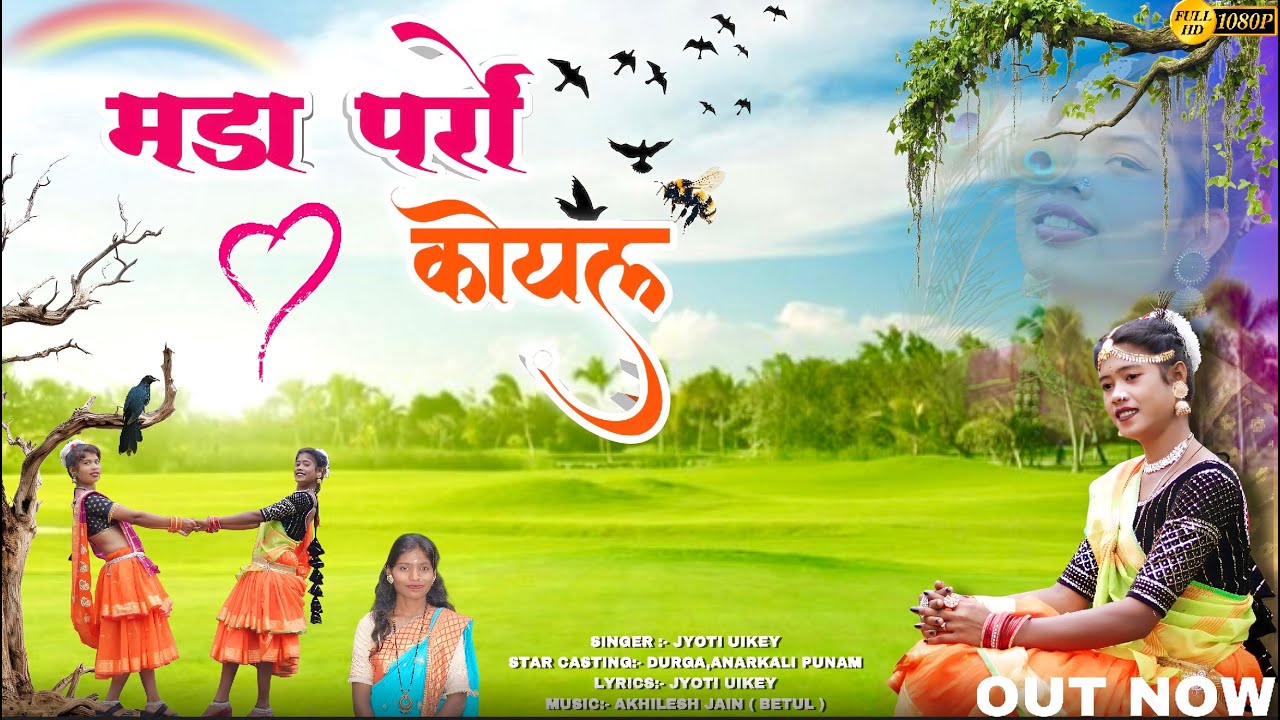 Mada Paro Koyal New Adiwasi Gondi Song | Jyoti Uikey | Santosh Kavde Gondi Music