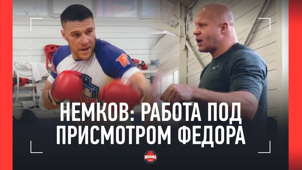НЕМКОВ: 