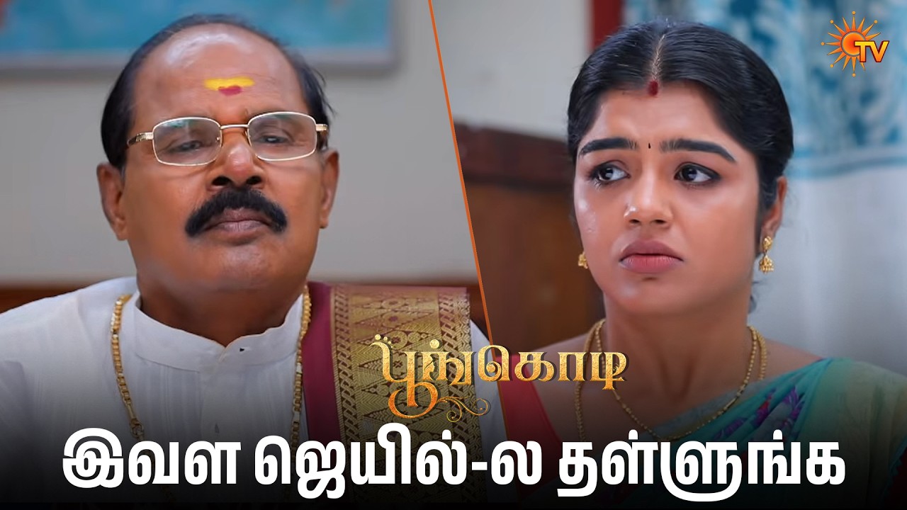 இவள ஜெயில்-ல தள்ளுங்க | Poongodi - Semma Scenes |16 Mar 2026 | Tamil Serial | Sun TV