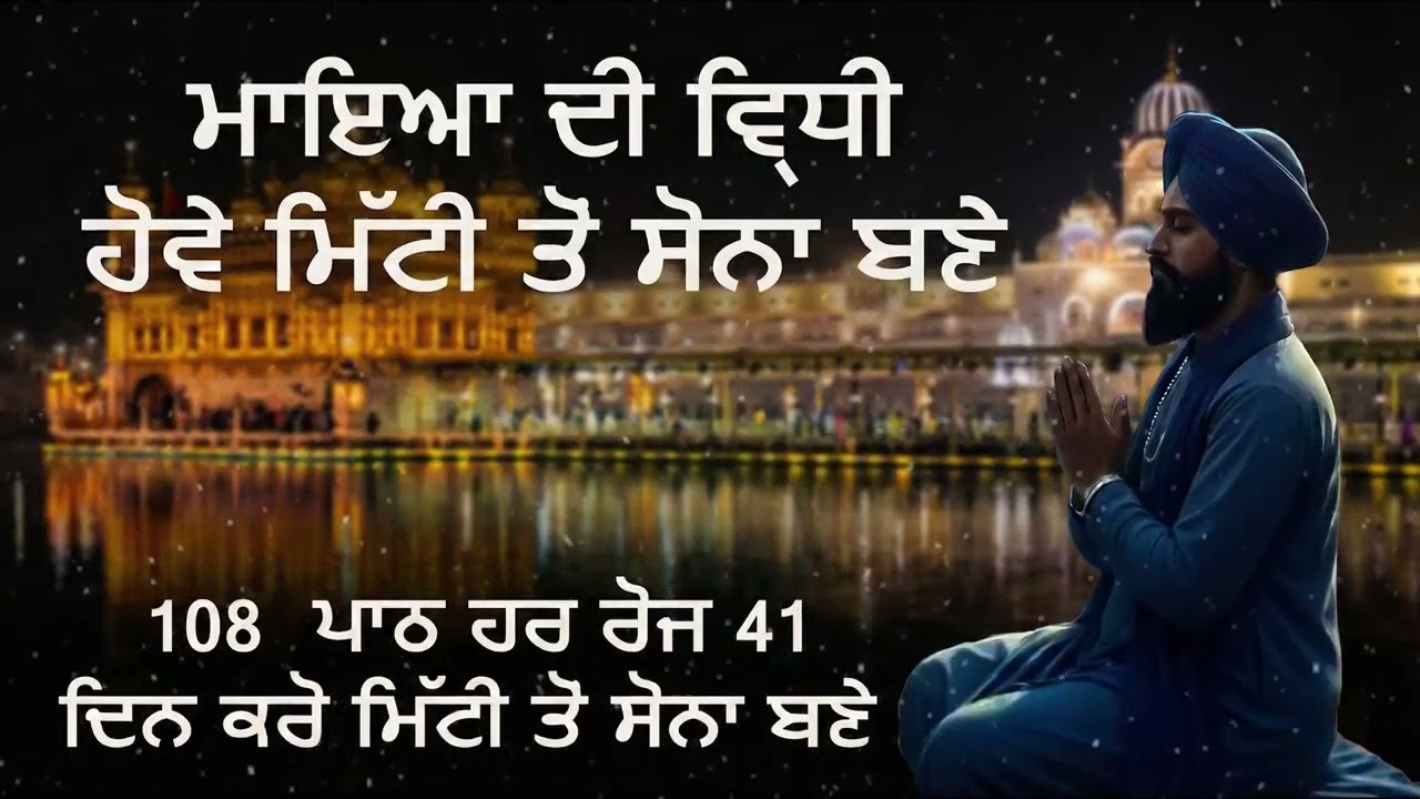 ਮਾਇਆ ਦੀ ਵ੍ਰਿਧੀ: ਜਦੋਂ ਮਿੱਟੀ ਵੀ ਸੋਨਾ ਬਣ ਜਾਵੇ | Spiritual Wisdom for Prosperity
