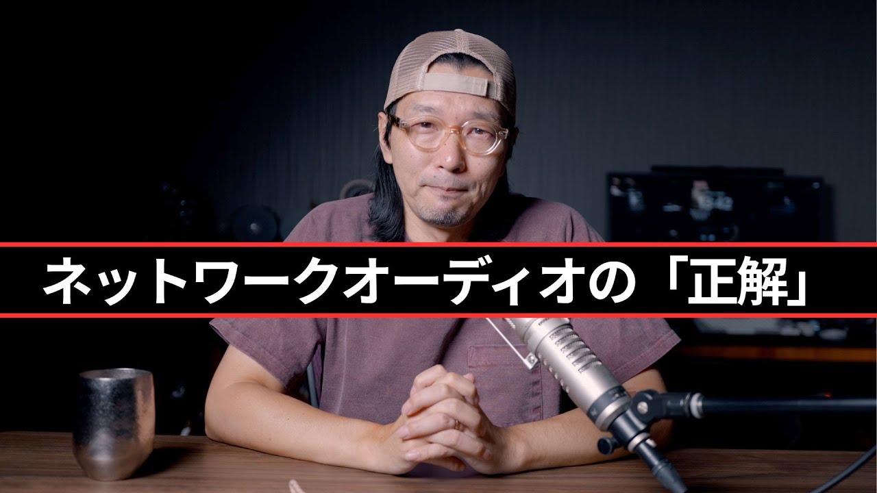 ネットワークオーディオって本当に普及するの???