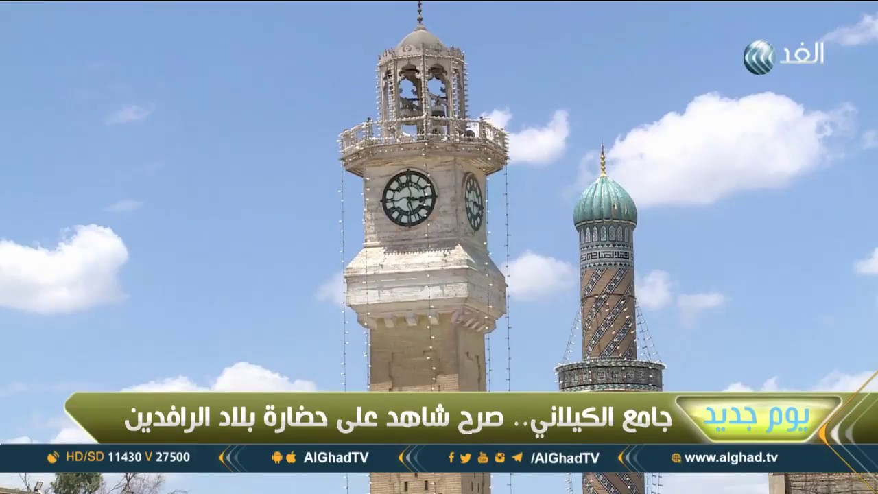 يوم جديد | جامع الكيلاني..  صرح علمي وإسلامي شاهد على تاريخ بغداد