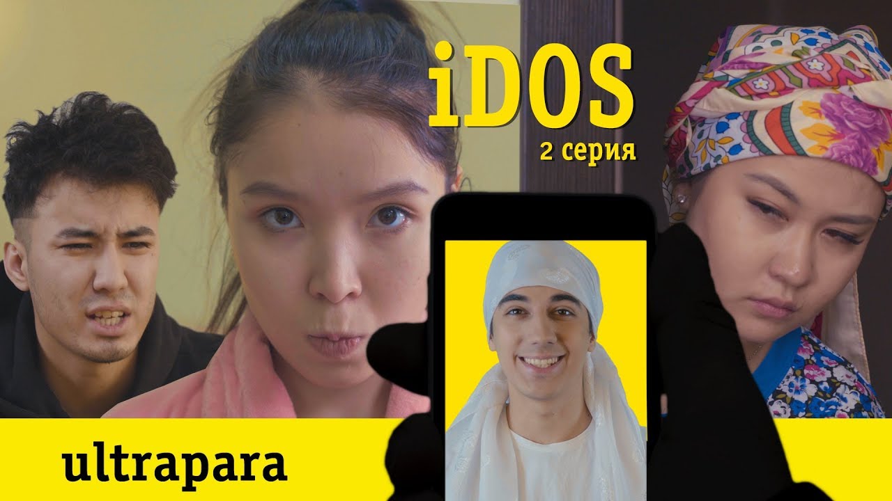 iDOS - 2 серия Ультрапара