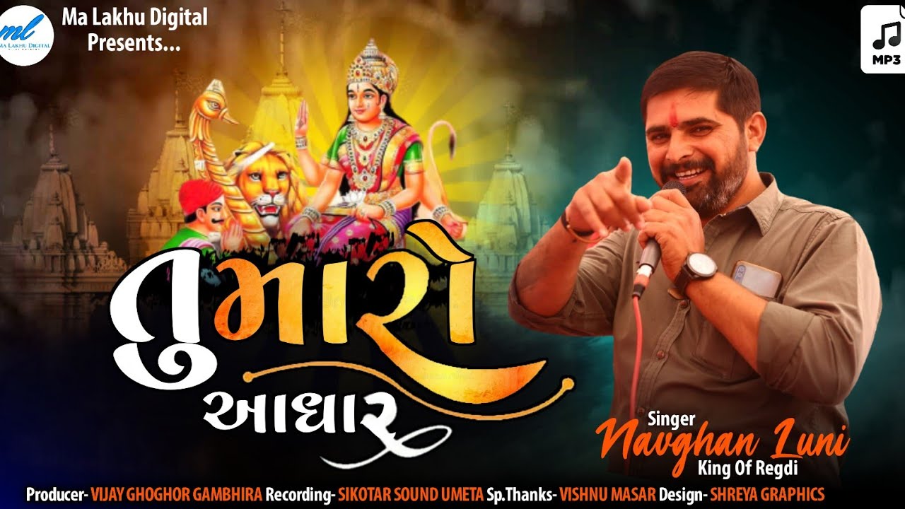 Tu Maro Adhar || Jayesh Luni || Navghan Luni || New Alap 2021