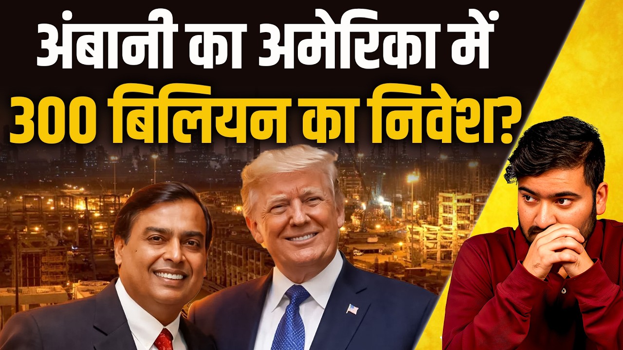 Ambani का $300 Billion US Refinery Project? Clickbait Headlines vs Reality| The Pamphlet