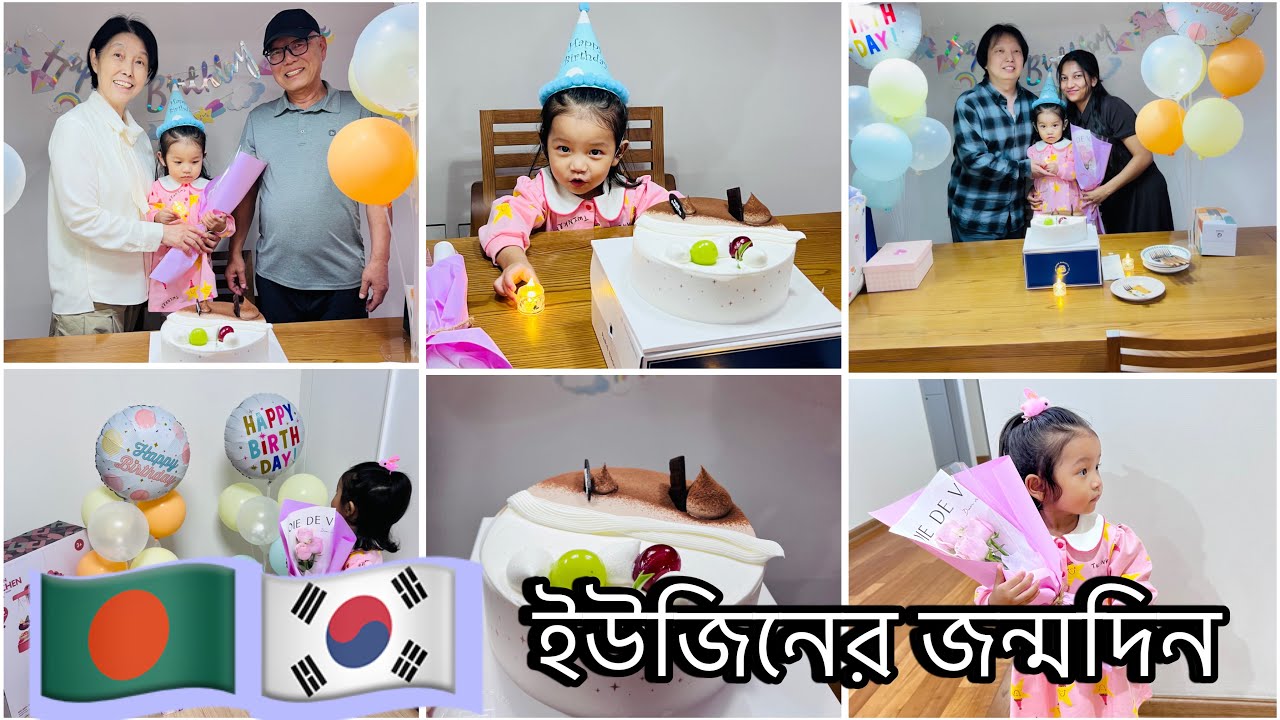 🇧🇩🇰🇷ইউজিনের জন্মদিনের ব্লগ| কোরিয়ান সুপ সয়াবিন পেস্ট স্টিউ রেসেপি| Recipe| Cooking| Birthday 