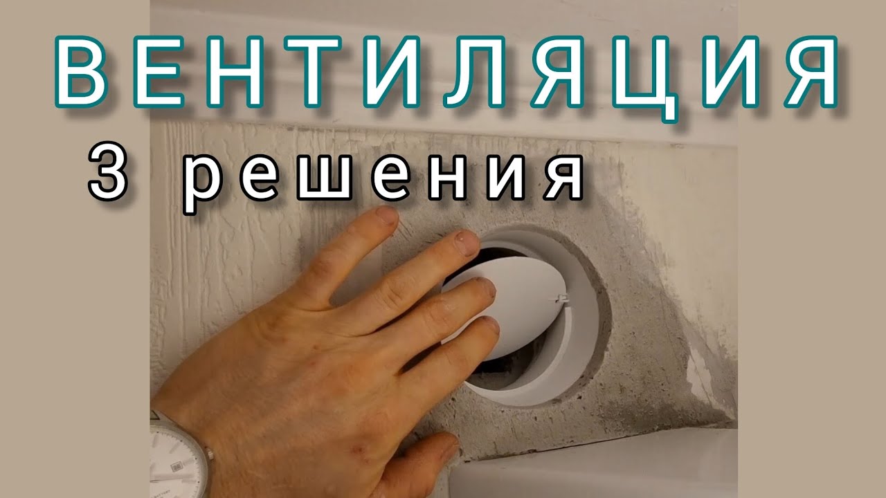 Вентиляция, 3 решения для хорошей работы кухонной вентиляции.