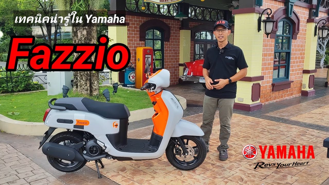 เทคโนโลยีน่ารู้ใน Yamaha Fazzio (2272) ไทย
