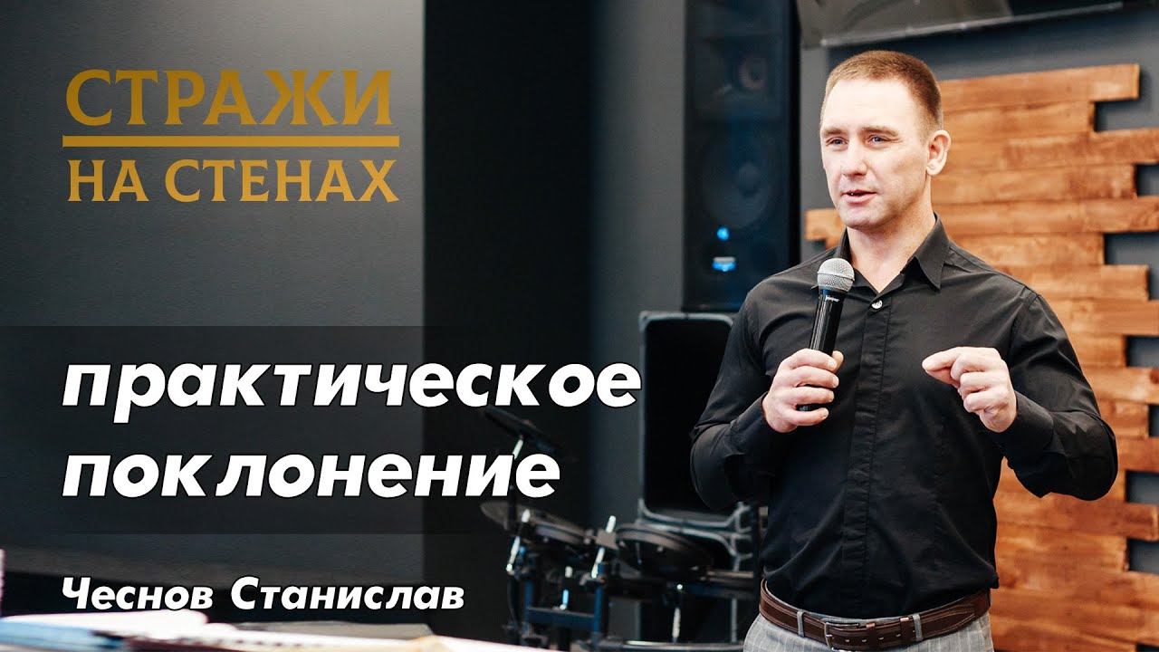 Чеснов Станислав 