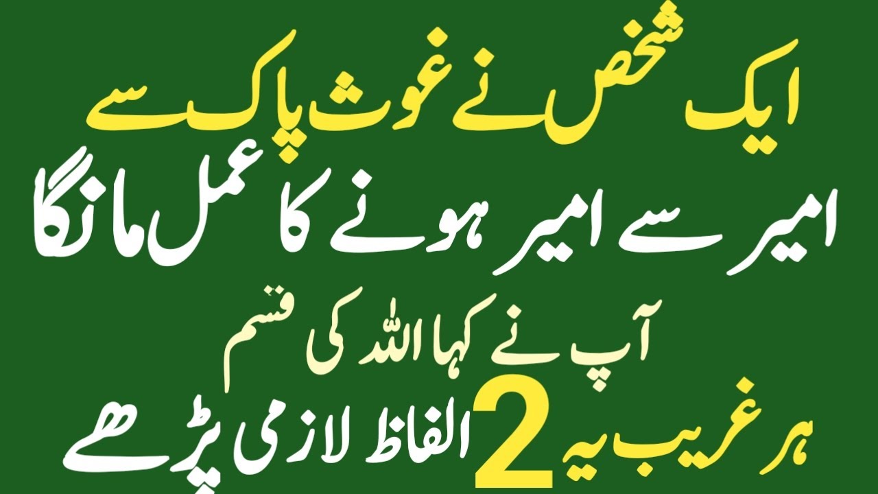 Gouse pak ke Is Wazife Ne Dhom Macha Di Astagfirullah Ya hallal Mushkilat Ya Ghaniyu or Lailaha1