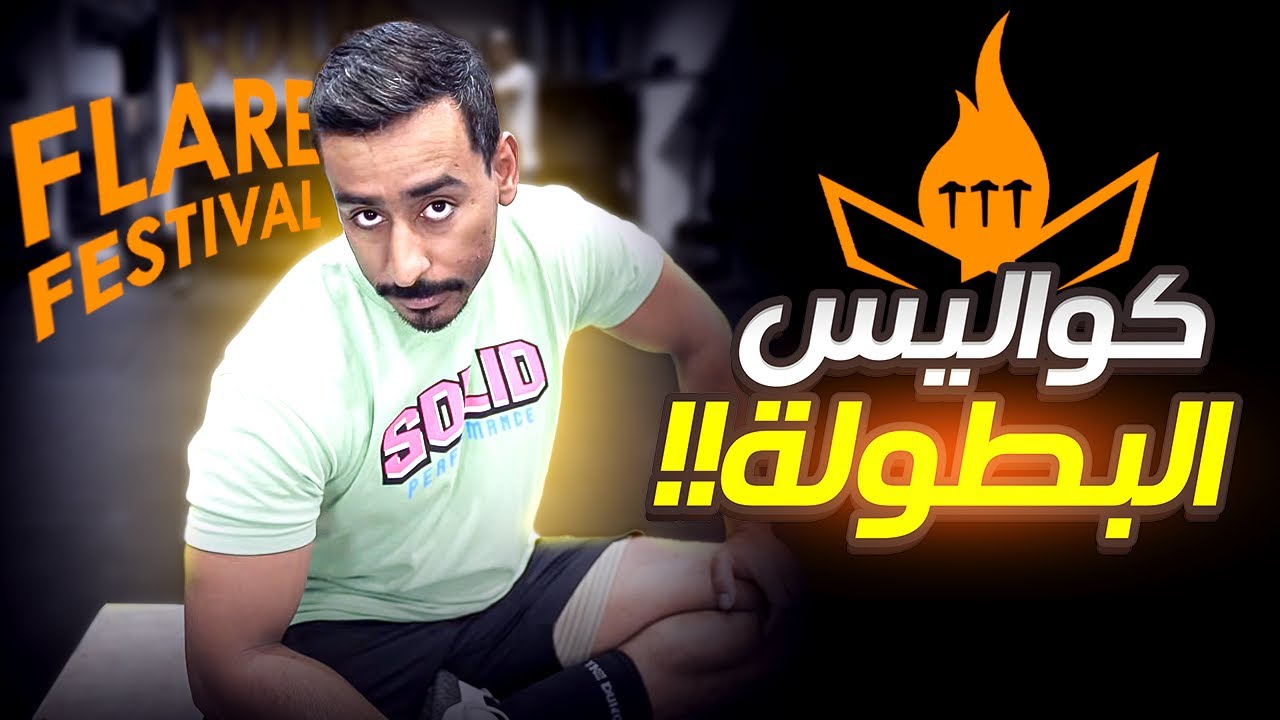 تمرين كروسفت واستعداد للبطولة