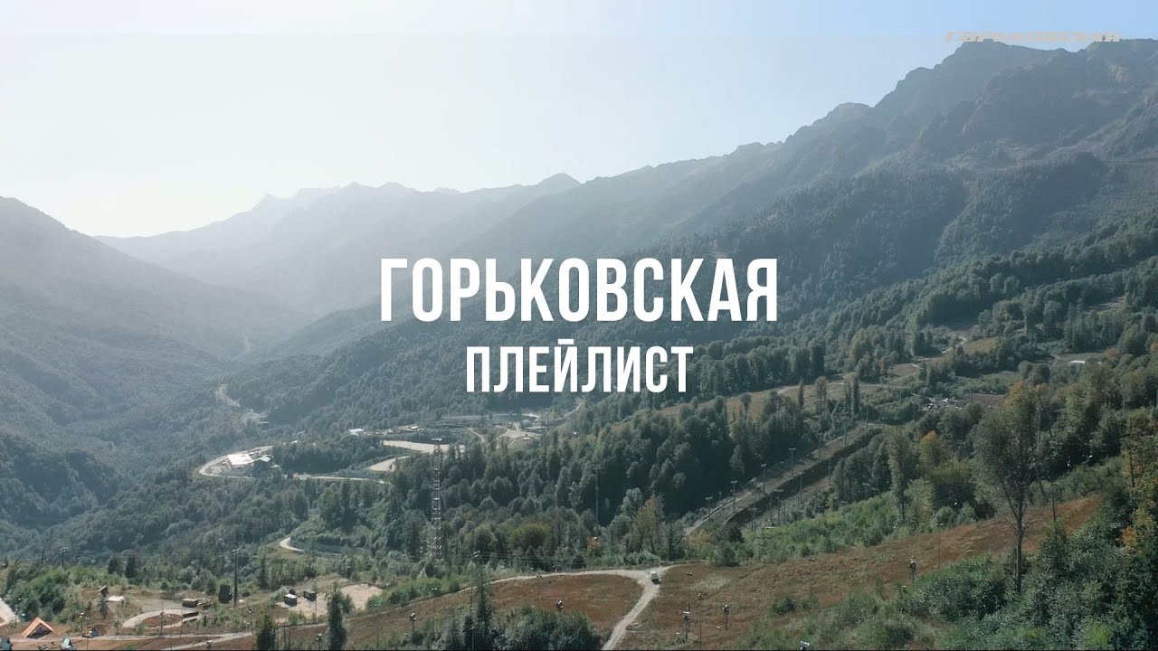 Горьковская плейлист #7 w/ New Star Weekend