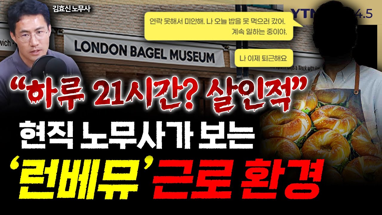 [슬라생] '런베뮤' 20대 과로사 의혹, 현직 노무사 기겁한 이유 
