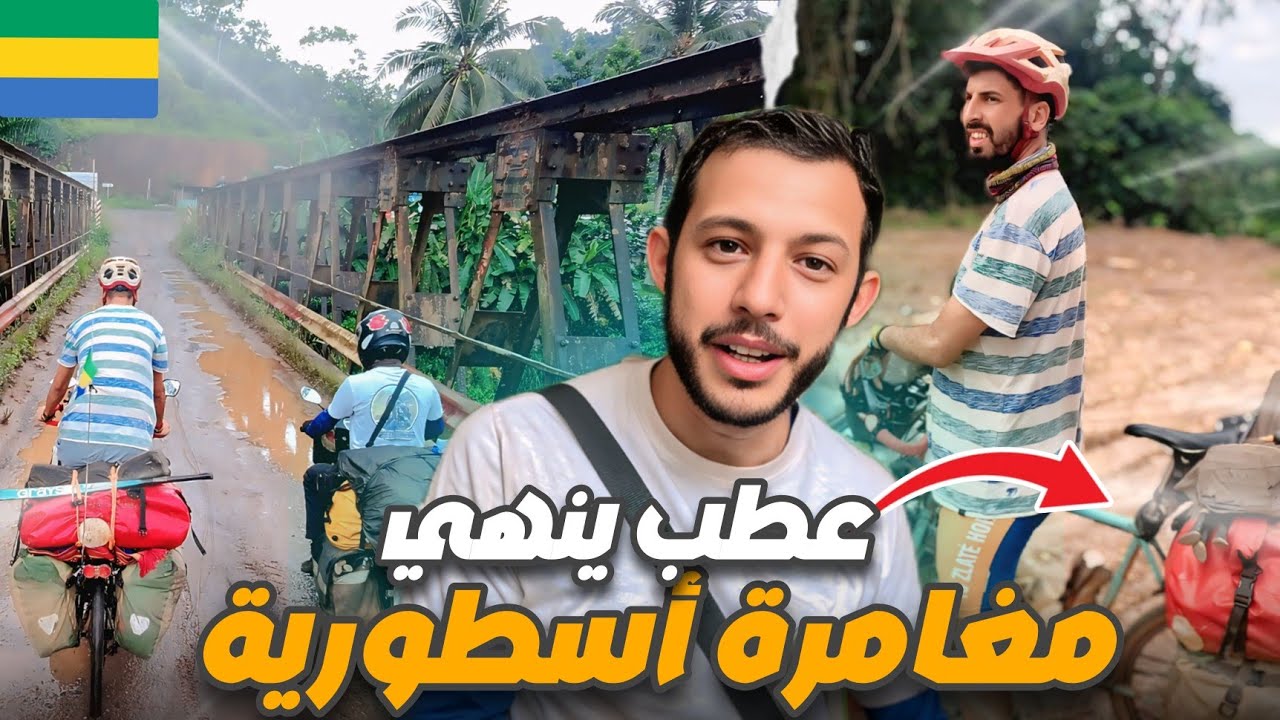 إفريقيا 93: المغامرة الأخيرة مع الأسطورة موكوالا🥹هذا ما حدث قبل الوداع