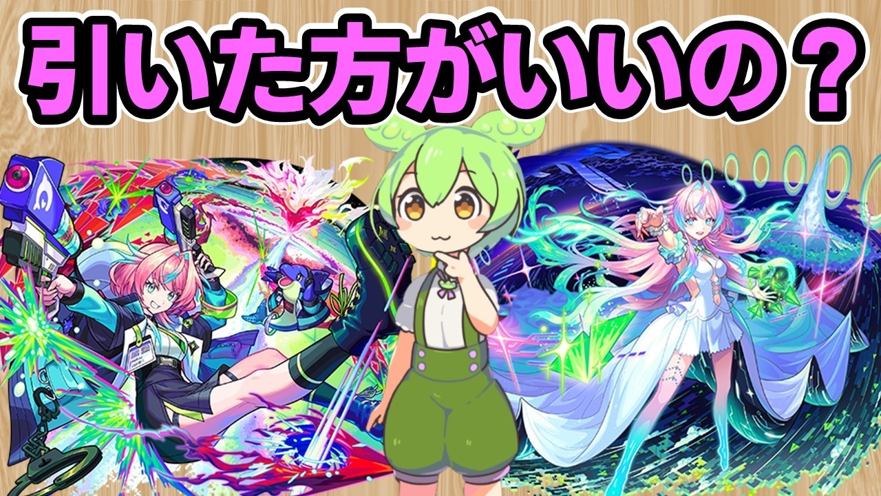 【モンスト】激獣新限定ミライを引くべきか、性能考察、激獣限定５体卒業、激獣神祭コラボについて【ずんだもん】