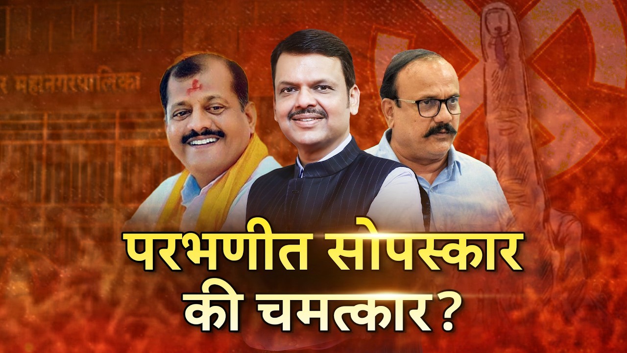 Parbhani Breaking News LIVE | Parbhani Congress Sena Yuti | Sunetra Pawar | NCP Merger | ABP Majha