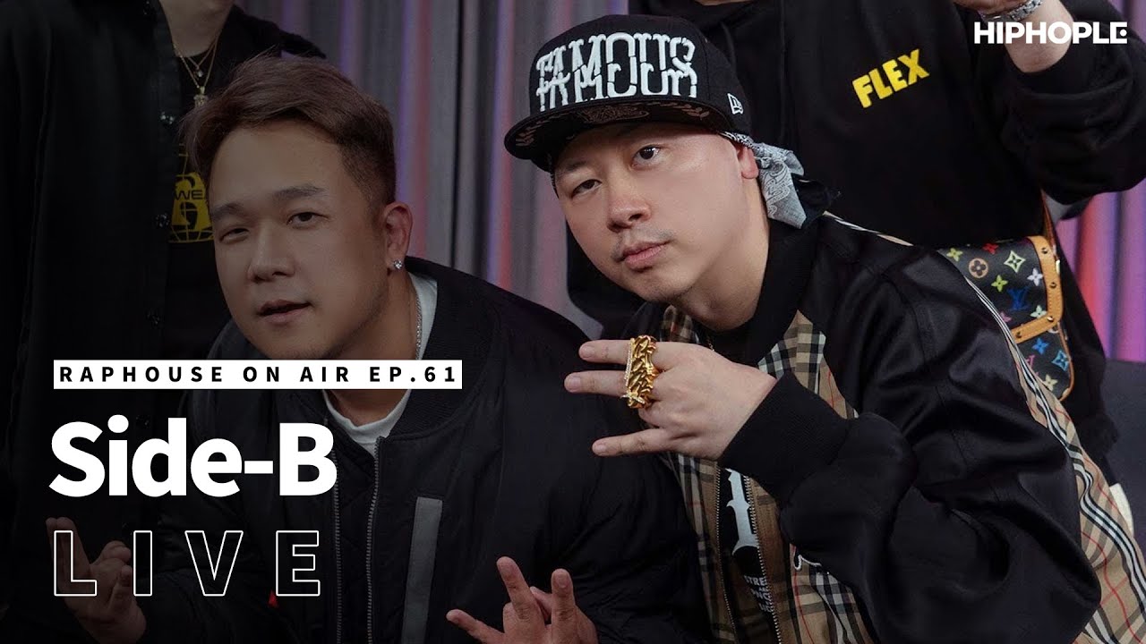 사이드비(Side-B) - B CLASSIC / RAPHOUSE ON AIR [EP.61]