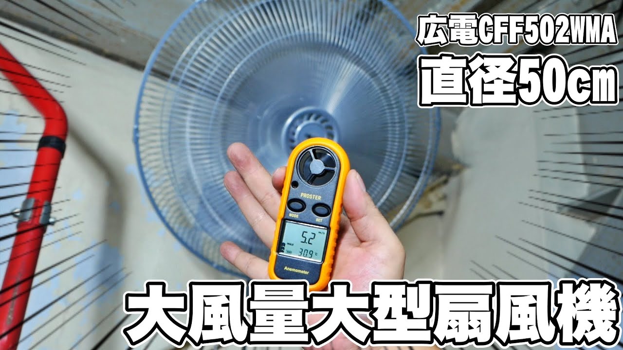 壁掛け大型扇風機 激熱ガレージの換気用に取り付けます CFF502WMA 広電(KODEN)