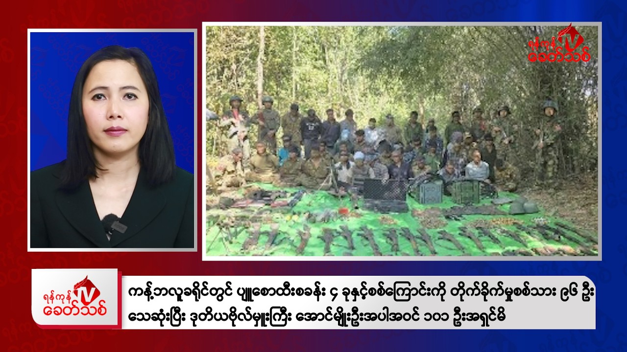 Khit Thit Morning News | February 12, 2026