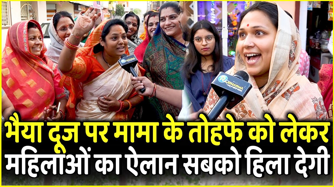 भैया दूज पर Shivraj के तोहफे को लेकर महिलाओं का ऐलान सबको हिला देगी | MP Election 2022