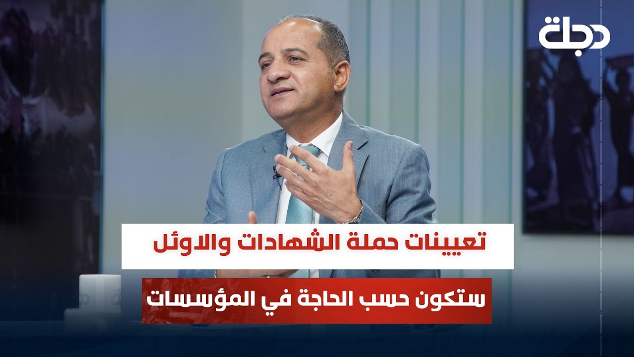 مجلس الخدمة الاتحادي: من الان فصاعداً تعيينات حملة الشهادات العليا والاوائل ستكون حسب حاجة المؤسسات