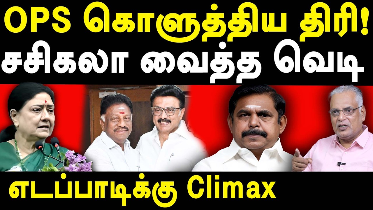 O Panneerselvam OPS Joins DMK - VK Sasikala - Nathan on Edappadi K Palaniswami | TVK Arunraj