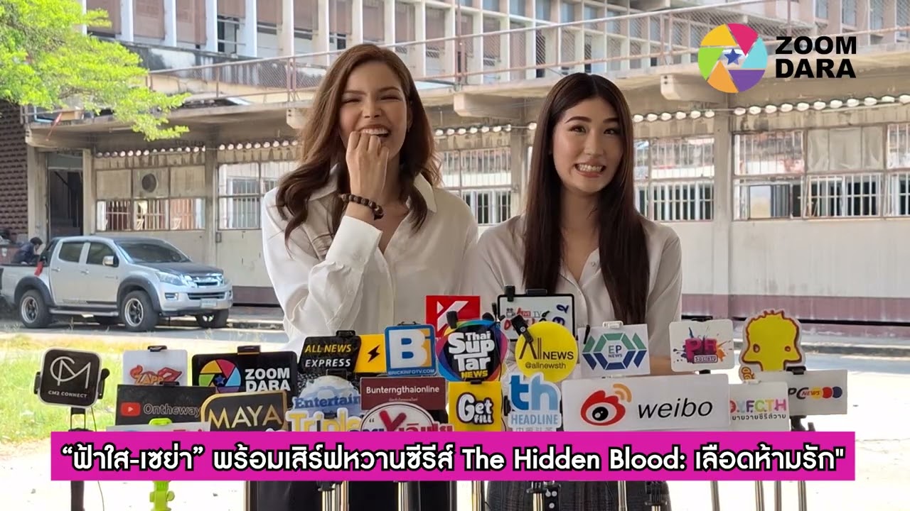 ฟ้าใส-เซย่า  เสิร์ฟ The Hidden Blood: เลือดห้ามรัก