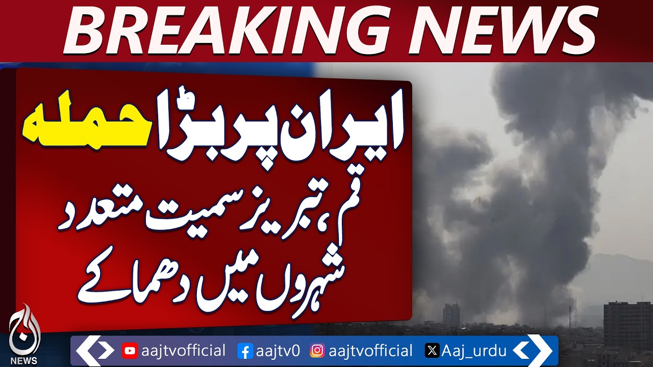 Iran Israel Tensions | Tehran Update | Airspace Closed | Middle East Crisis | Qom Tabriz - Aaj News