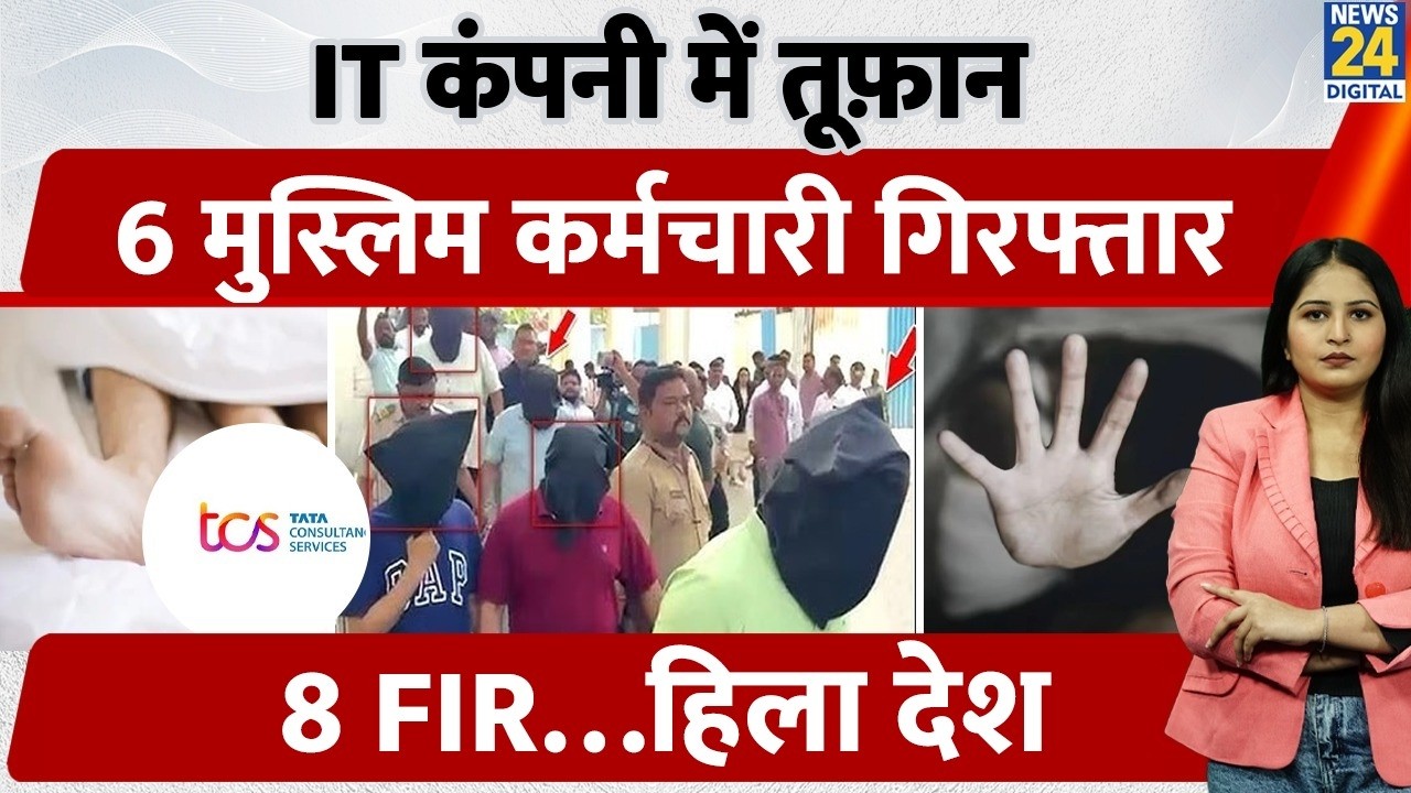 Storm in Maharashtra IT company, 6 Muslim employees arrested, FIR against 8... Nation shaken