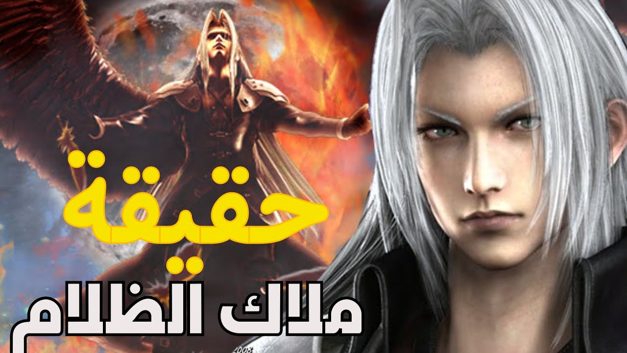 !! Final Fantasy 7 remake ملخص كامل لقصة