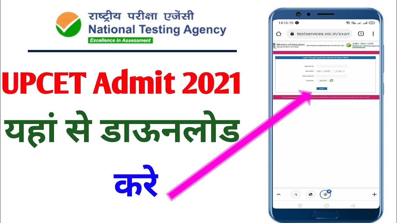 up cet admit card 2021 | how to download upsee admit card 2021