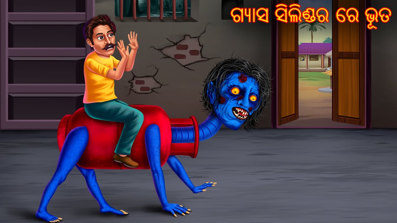 ଗ୍ୟାସ ସିଲିଣ୍ଡର ରେ ଭୂତ | Gas Cylinder Re Bhuta | Aaima Kahani | Odia Stories | Odia Horror Comedy