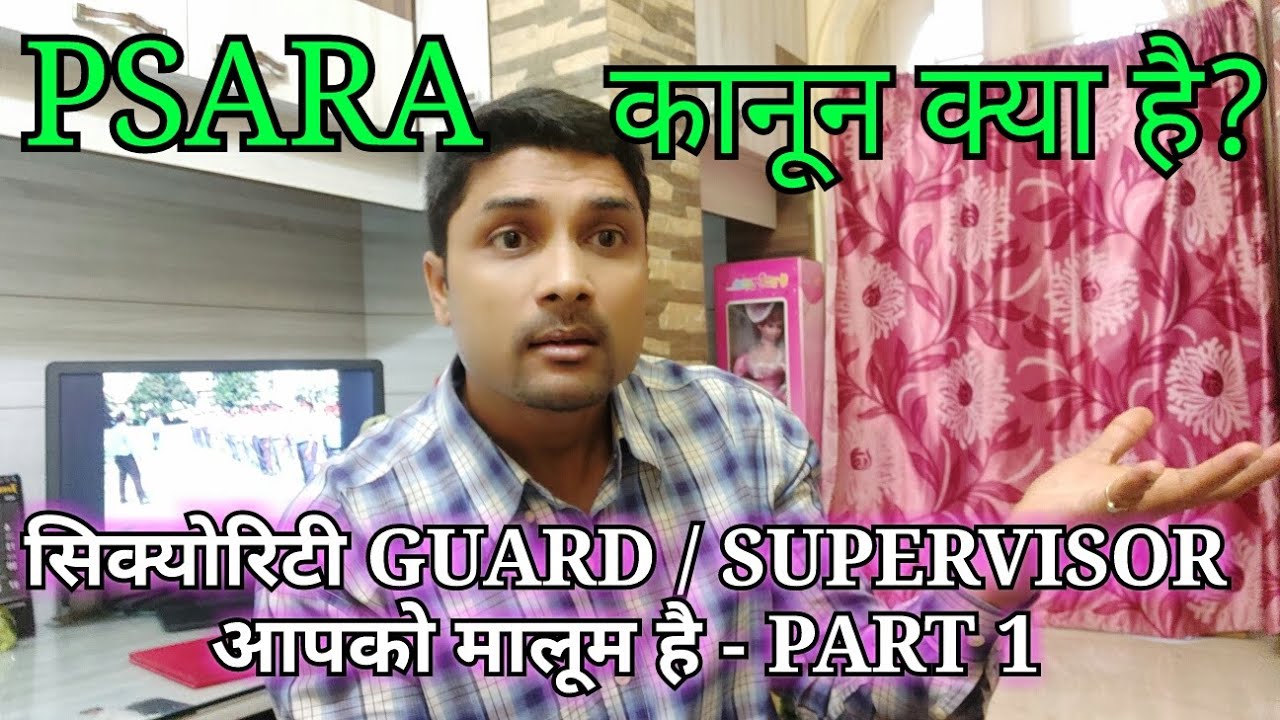 PSARA ACT-2005 का कानून सिक्योरिटी guards/supervisor को मालूम है ? (PART-1)