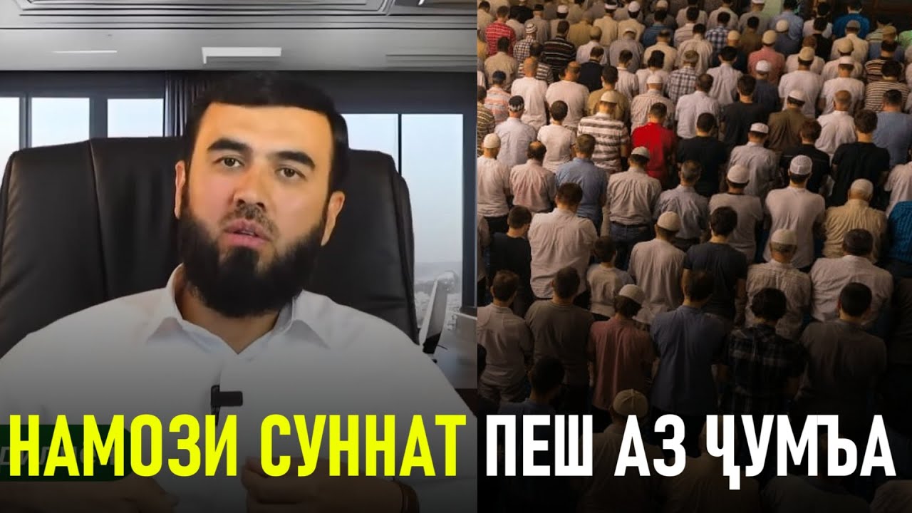 Намози суннат пеш аз Ҷумъа