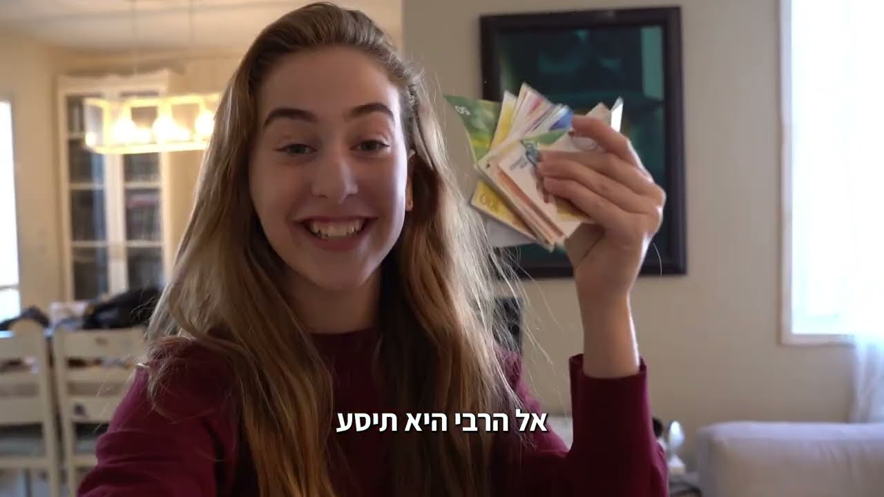 HAFAKATZA | שולמית בר זוהר בת מצווה | כולנו נלך