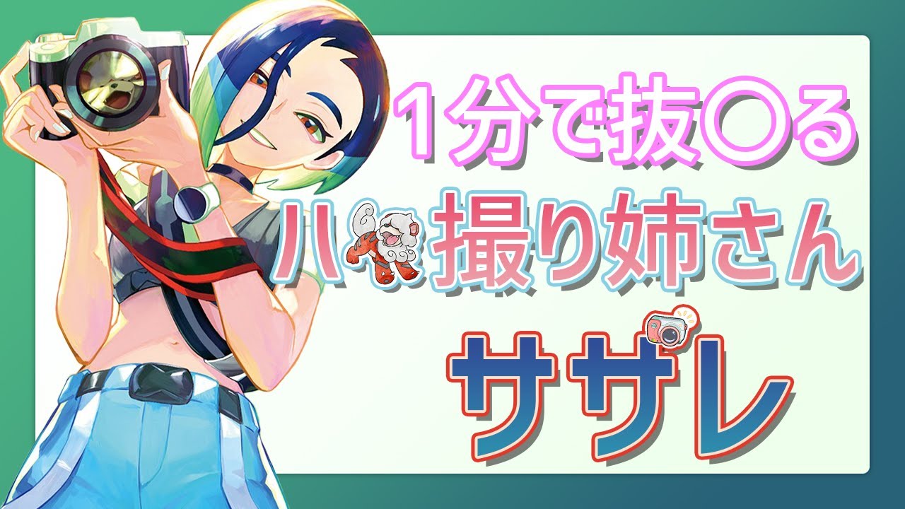 【3月30日(サザレの日)】姉さん サザレ