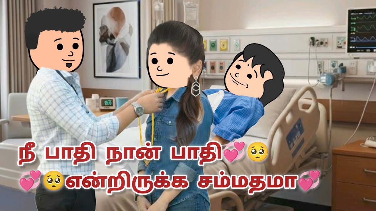 EP-100🥰💞 உன்னைத் தேடி 💞🥰 என்னோட கடைசி ஆசை என் பொண்ண கல்யாணம் பண்ணிப்பீங்களா 😭😭😭