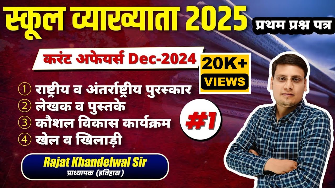 करंट अफेयर्स सिलेबस के अनुसार‌ ! Point to point (दिसंबर) ‍Class-1