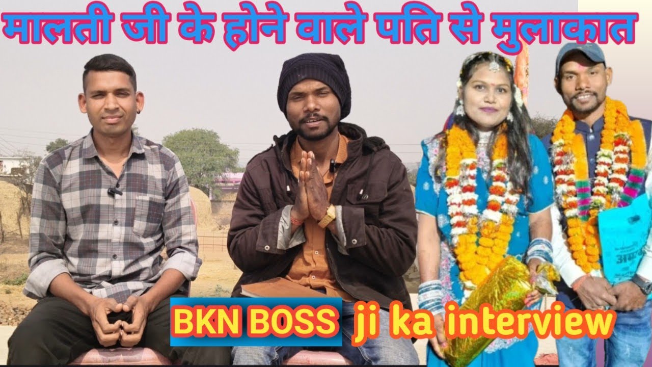 मालती निषाद जी के होने वाले पति BKN BOSS ji interview ‼️sandip sahu 