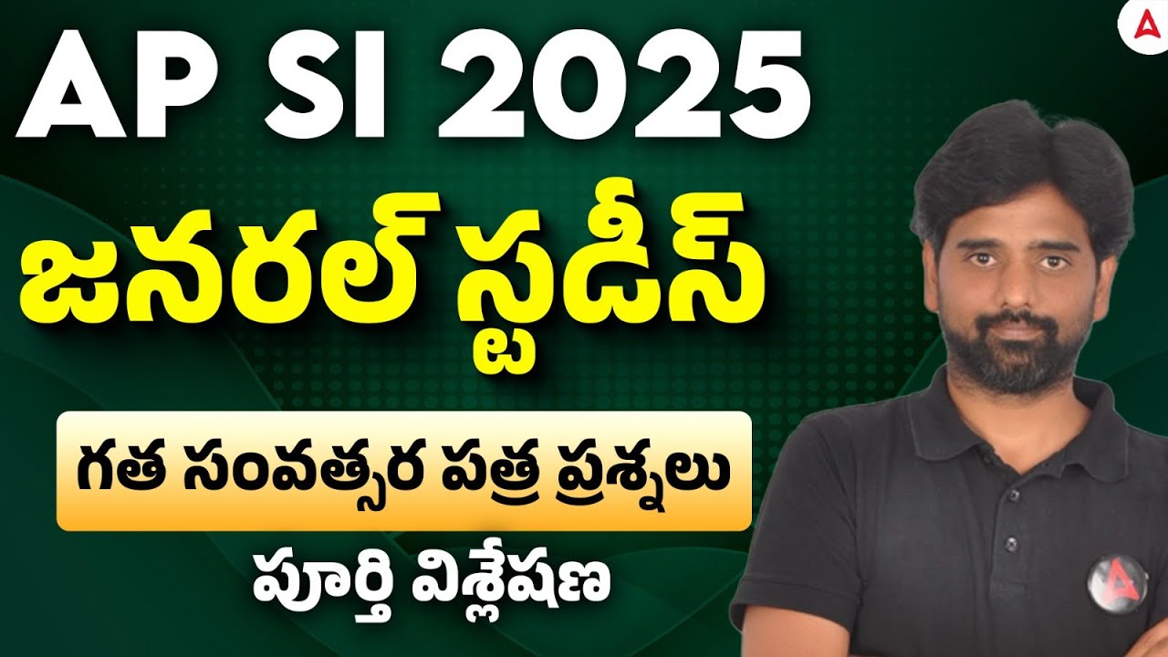 AP SI Previous Question Papers with Answers | AP SI GS Previous Year Paper Explanation & Analysis
