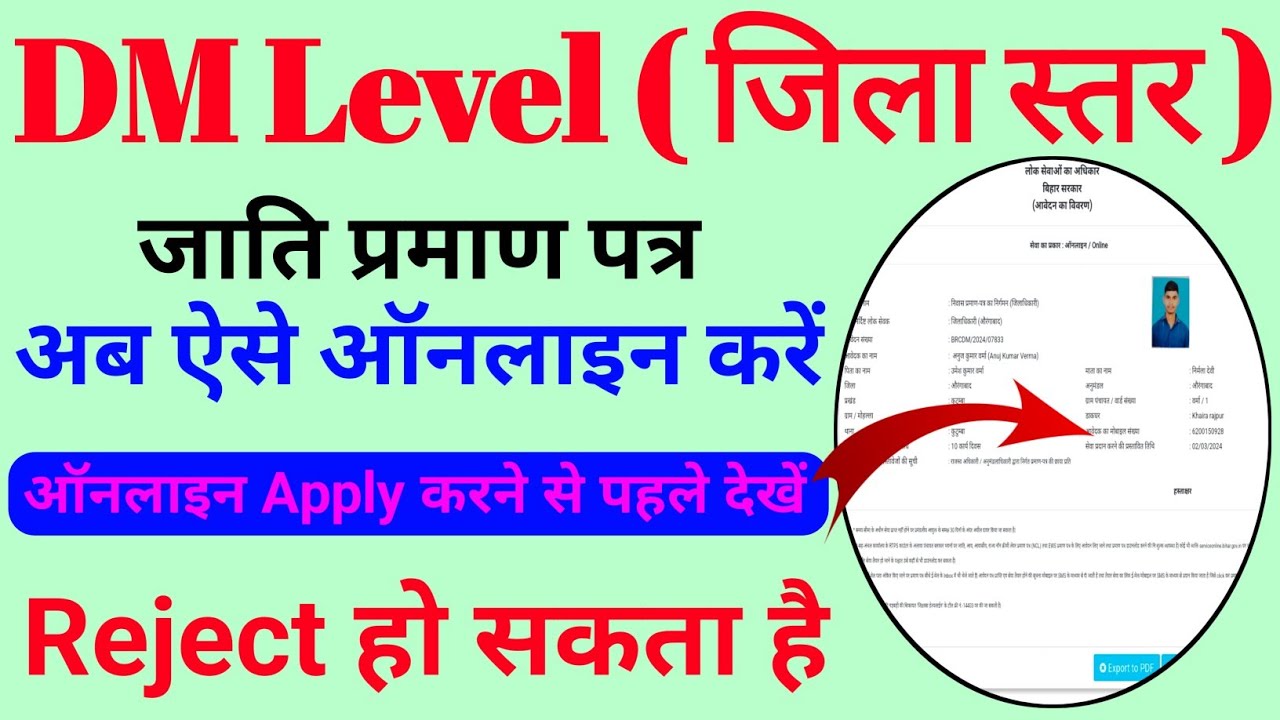 Caste certificate apply online/Caste Certificate DM Level Bihar/dm level caste certificate online