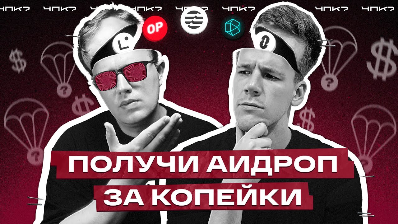 ОДНИМ КЛИКОМ ВСЕ ДРОПЫ! Как получить AIRDROP от LayerZero, Aptos, Linea, Polyhedra и PartyDAO? #ЧПК