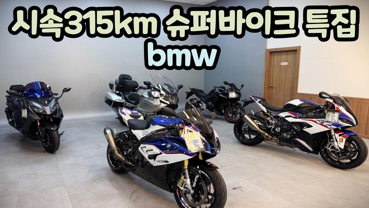 시속 315km 슈퍼바이크 특집 ( 속도방지턱에서 이륙가능) BMW S1000RR #bmw #혼다 #야마하