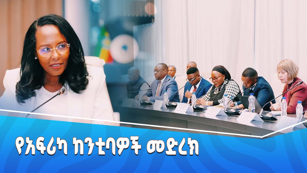 ከንቲባ አዳነች አቤቤ የአፍሪካ ከንቲባዎች የአቻ ለአቻ መማማሪያ መድረክ ላይ ያስተላለፉት መልዕክት